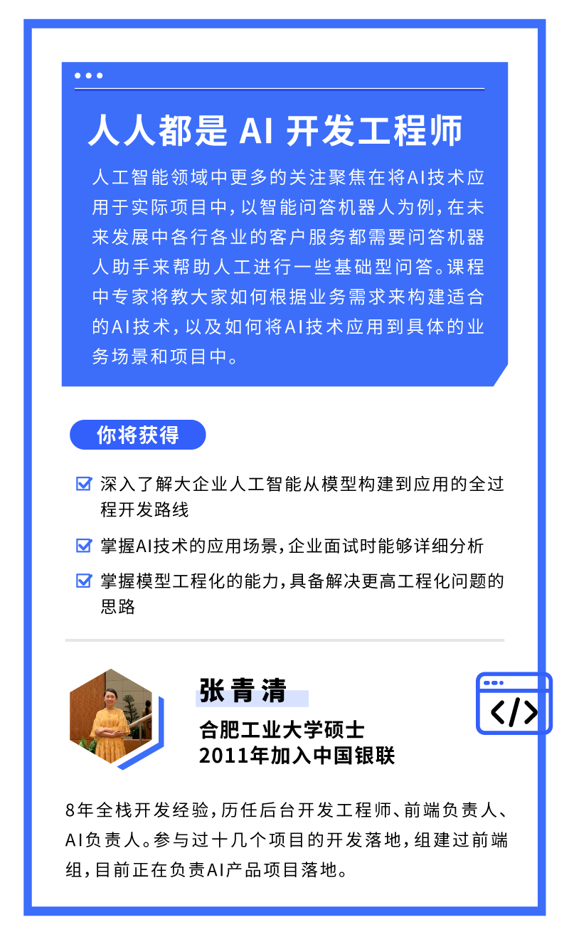中国银联分享会上海交大-嘉宾张青清-课程图.png