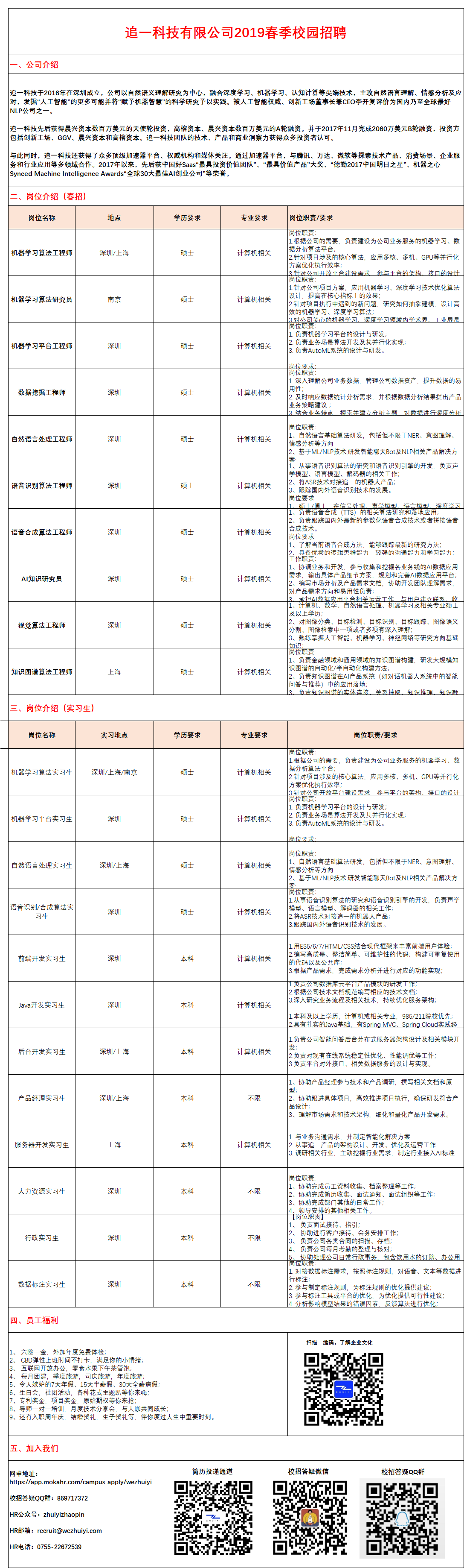 追一科技春招简章——图片.png