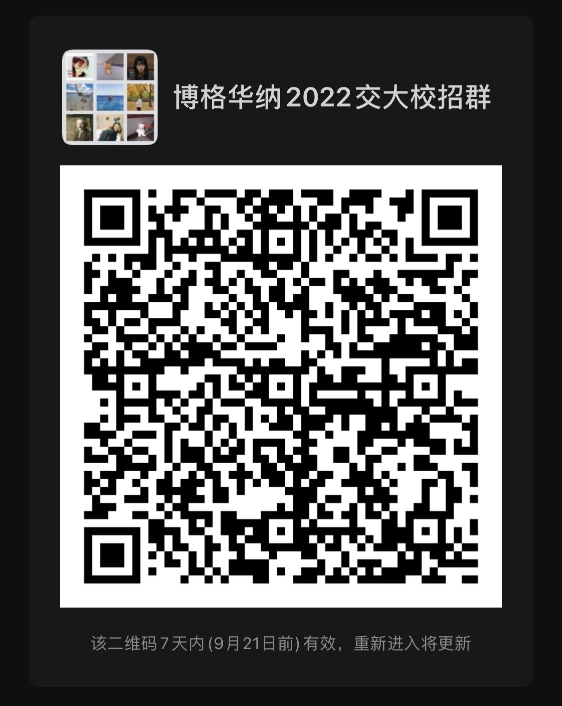 1631690003026040520.jpg 交大校招群20210921.jpg